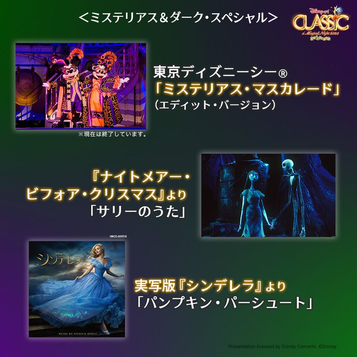 ミステリアス＆ダーク・スペシャル