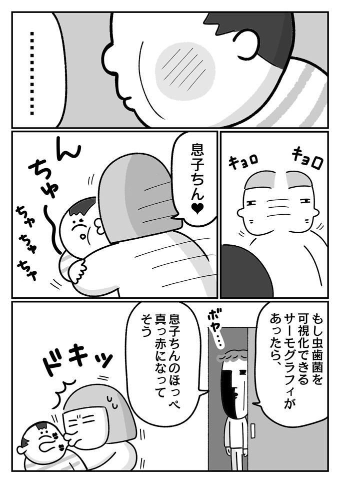 潔癖としてはその行動が正しいよ…。潔癖夫の愛情表現に息子が取った行動は…【潔癖夫と子育て中！・47】の画像2