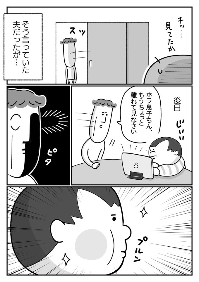 潔癖としてはその行動が正しいよ…。潔癖夫の愛情表現に息子が取った行動は…【潔癖夫と子育て中！・47】の画像3
