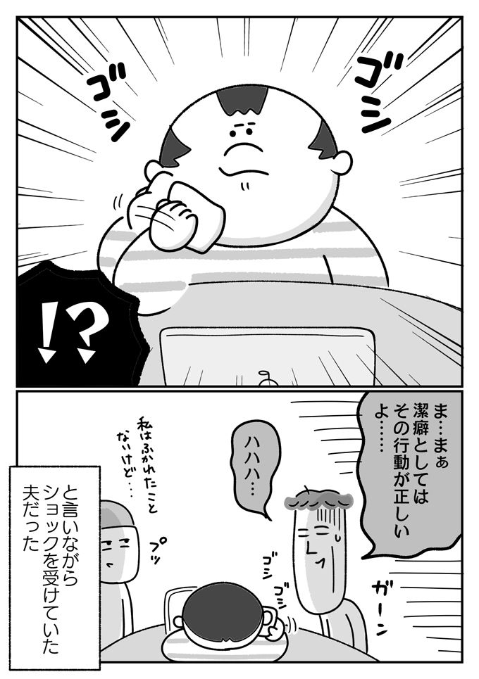 潔癖としてはその行動が正しいよ…。潔癖夫の愛情表現に息子が取った行動は…【潔癖夫と子育て中！・47】の画像5