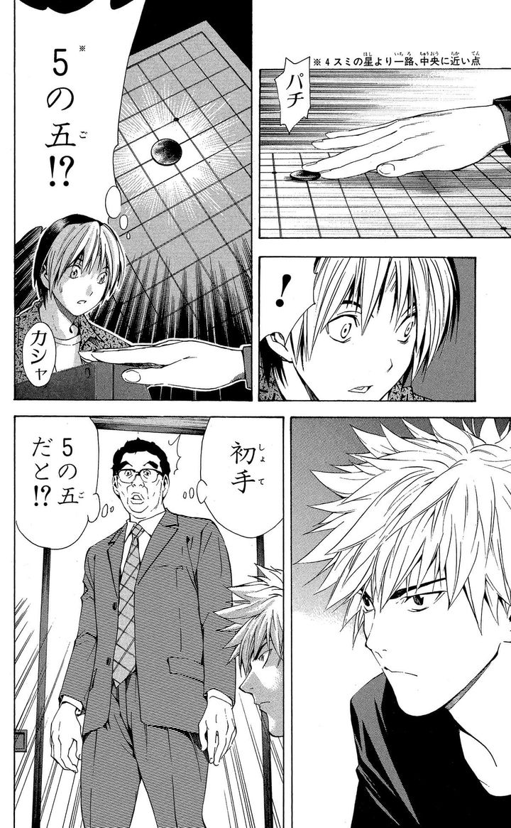 『ヒカルの碁』原作／ほったゆみ 漫画／小畑健