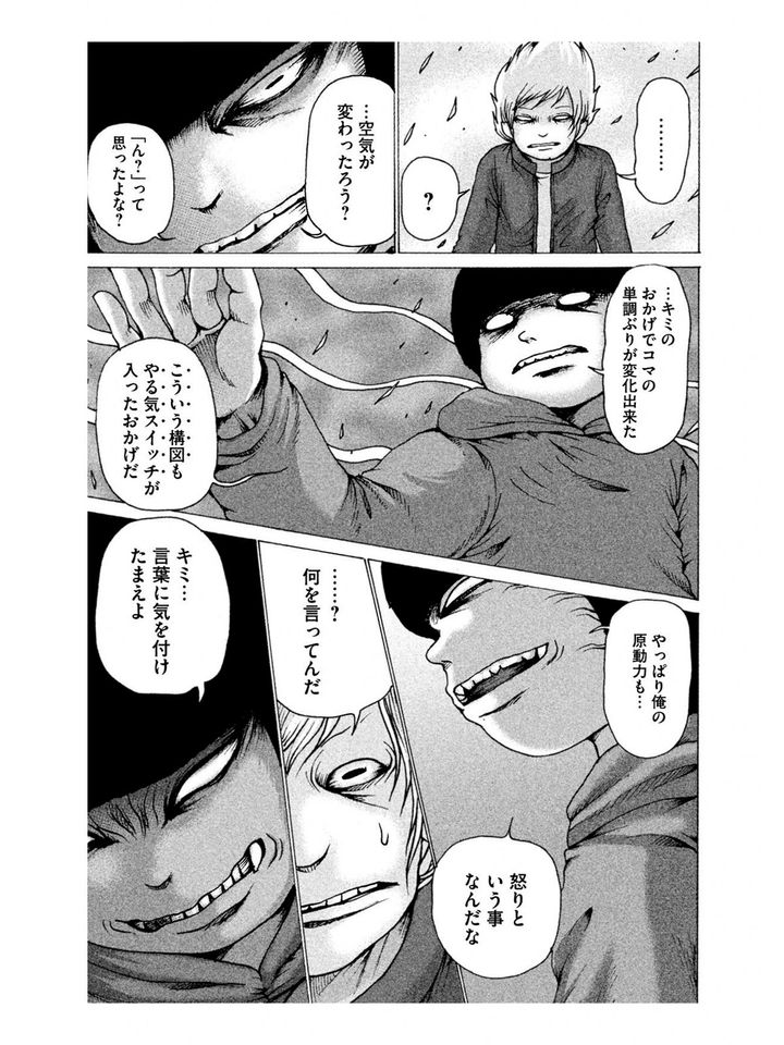 『狭い世界のアイデンティティー』 ©押切蓮介／講談社