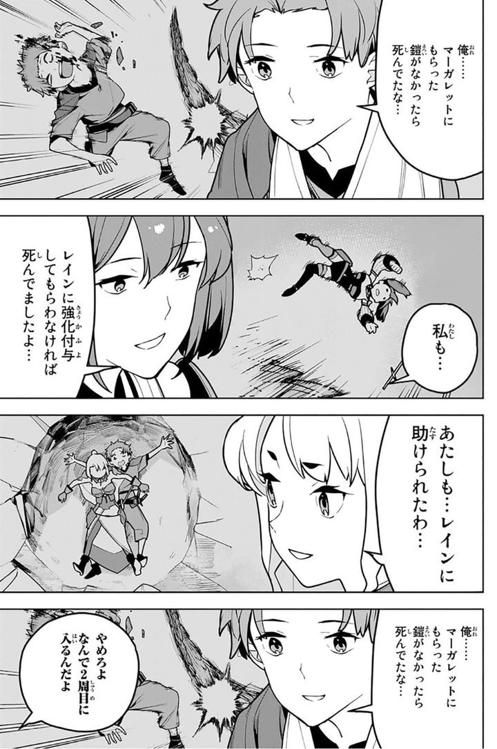 『追放されたチート付与魔術師は気ままなセカンドライフを謳歌する。～俺は武器だけじゃなく、あらゆるものに「強化ポイント」を付与できるし、俺の意思でいつでも効果を解除できるけど、残った人たち大丈夫？～』漫画／業務用餅 原作／六志麻あさ