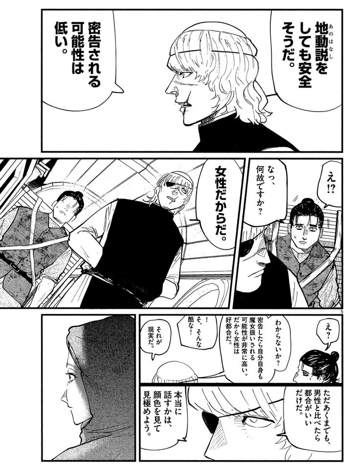 『チ。―地球の運動について―』著／魚豊