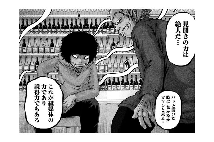 『狭い世界のアイデンティティー』 ©押切蓮介／講談社