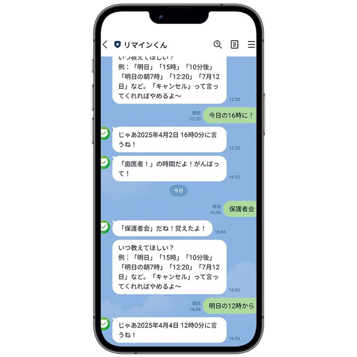 LINEリマインくんの画面