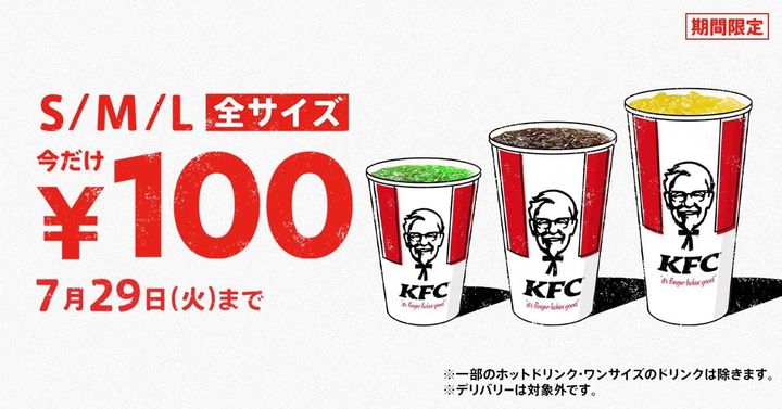「ドリンク全サイズ100円」キャンペーン実施