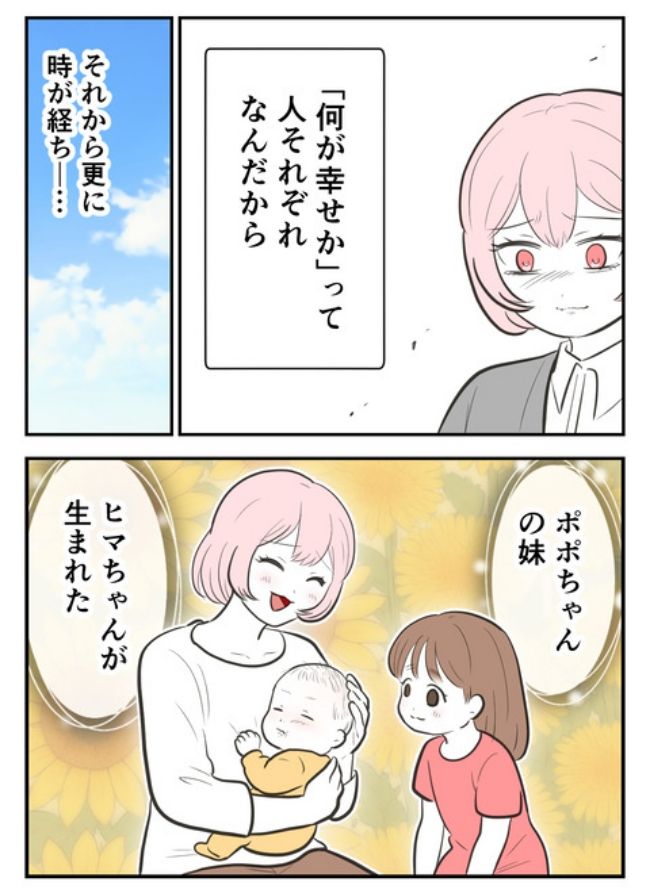 産んだら幸せになりました／尾持トモ