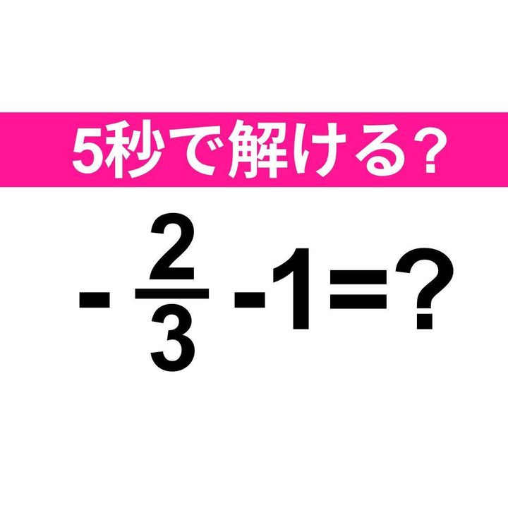 -2/3-1=？