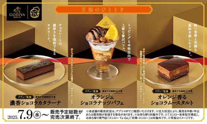 （左から）「濃香ショコラカタラーナ」「オランジュショコラナッツパフェ」「オレンジ香るショコラムースタルト」