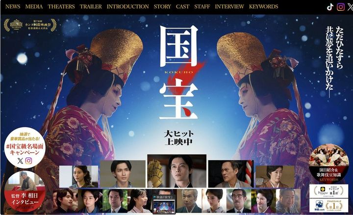 映画「国宝」公式サイトより