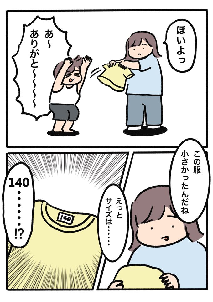 脳内バグ発生中！ ちまっ、コロッとした赤ちゃんだと思っているむすこの本当のサイズ感…【むすこと私のやんごとなき日常・70】の画像2