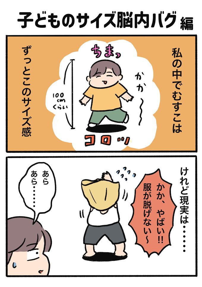 脳内バグ発生中！ ちまっ、コロッとした赤ちゃんだと思っているむすこの本当のサイズ感…【むすこと私のやんごとなき日常・70】の画像1