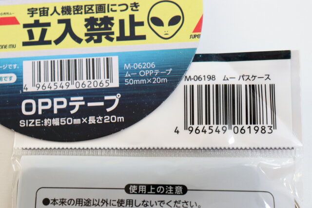 セリア ムー OPPテープ ムー パスケース パッケージ JANコード