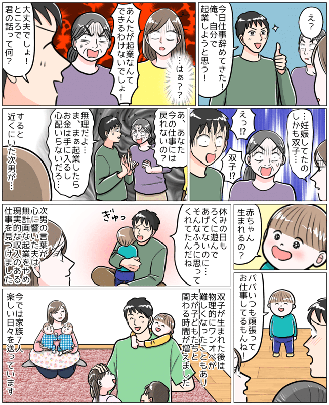 夫「仕事を辞めてきた」双子の妊娠報告前に衝撃発言！身勝手な夫が一変した息子のひと言とは