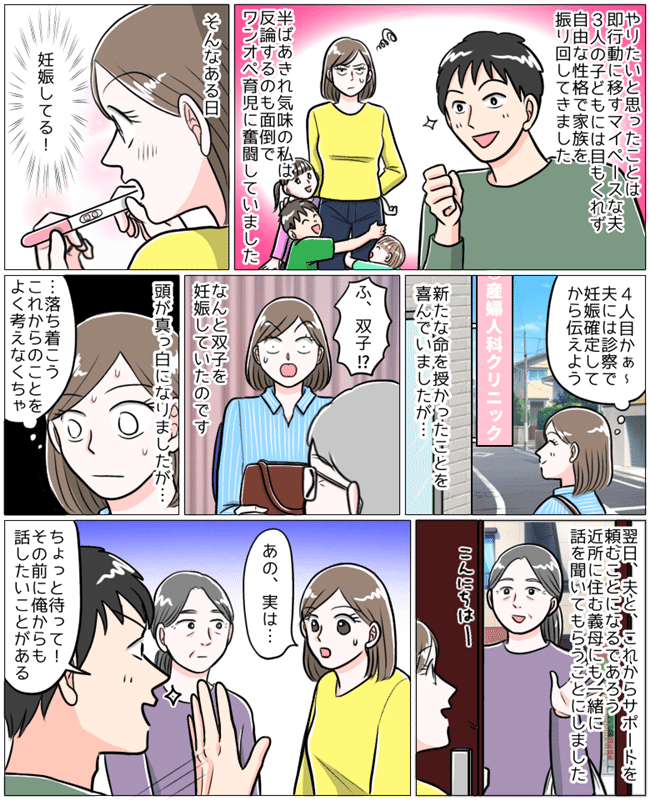 夫「仕事を辞めてきた」双子の妊娠報告前に衝撃発言！身勝手な夫が一変した息子のひと言とは