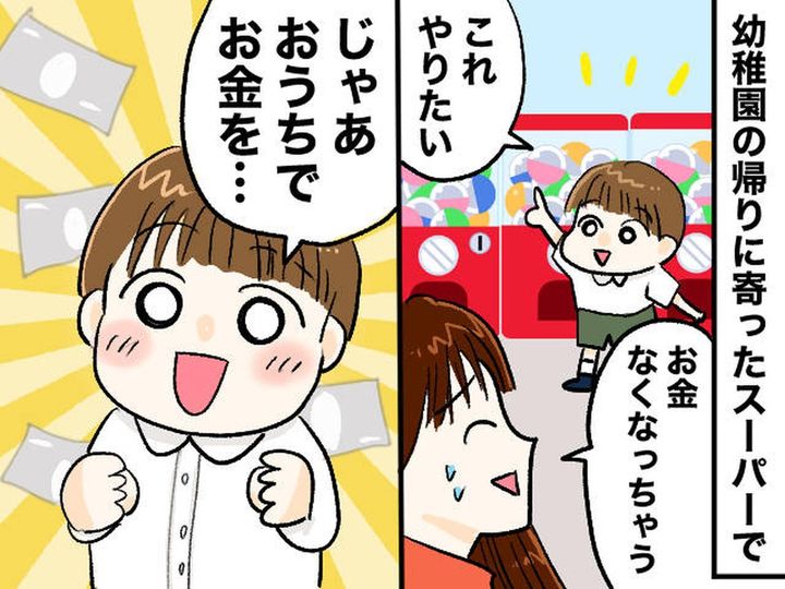 画像: ガチャガチャをねだる5歳の息子「お金がないなら、作ればいいじゃん！ 」→ 予想外の行動に「笑った」