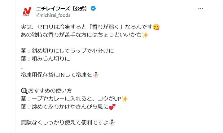 ニチレイフーズの公式Xアカウントより
