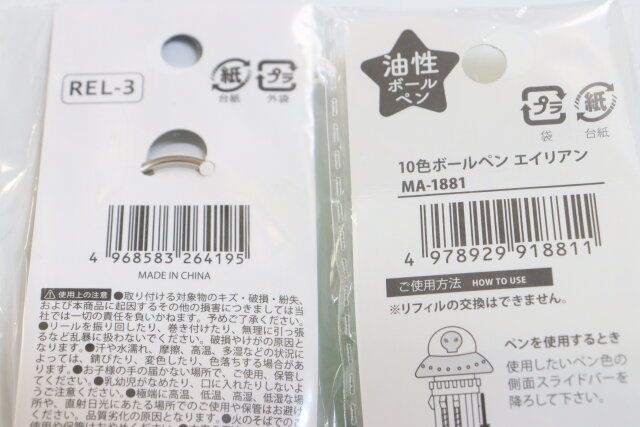 リールキーホルダーUFO 10色ボールペンエイリアン JANコード
