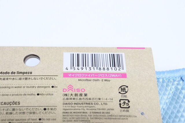 マイクロファイバークロス（2WAY） JANコード