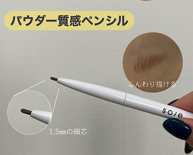 パウダー質感のアイブロウペンシル