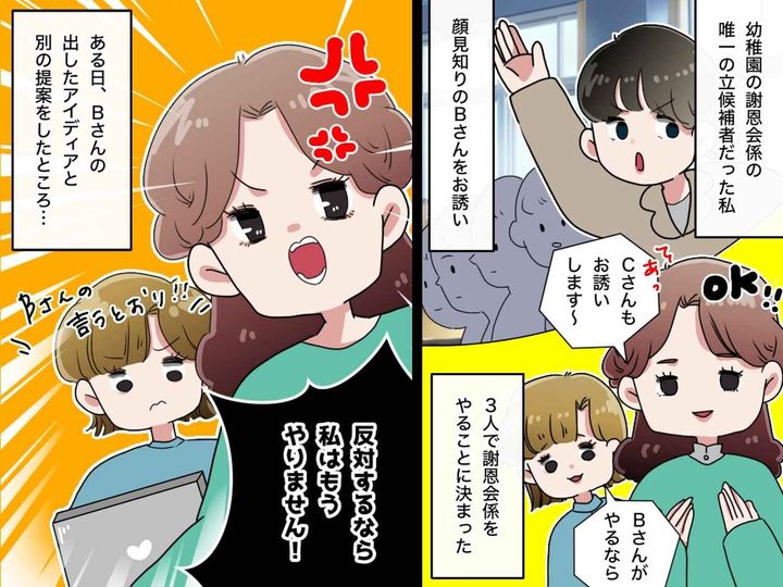 画像: 謝恩会係で張り切る私を襲った『悲劇』ママ友と一緒に作業するも →「まさかのブチギレ」に絶句したワケ