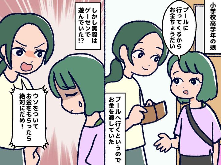 画像: 夏休み、小学生娘にプール代を渡すも「信じられない」ママ友からの【衝撃の情報】に母、愕然！