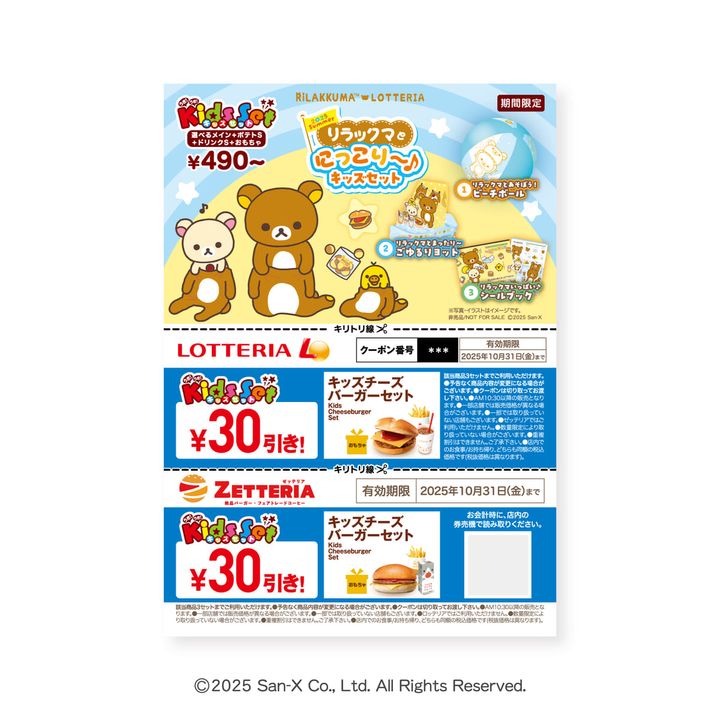 キッズセット お得なクーポン券