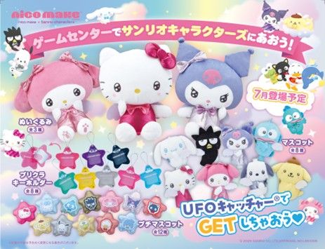 UFOキャッチャーにもコラボプライズが展開