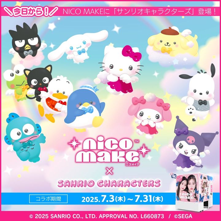 セガ フェイブ プリクラ機『NICO MAKE』×『サンリオキャラクターズ』コラボイベント