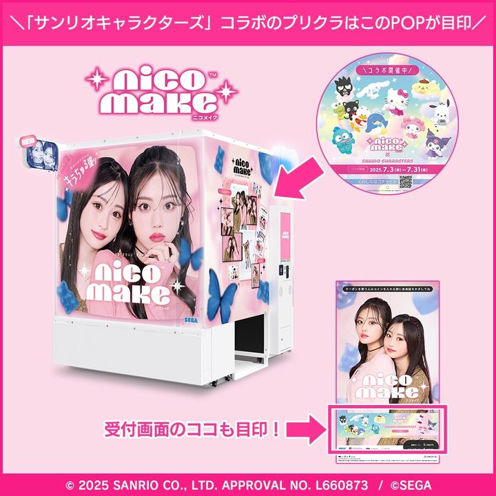 『サンリオキャラクターズ』のPOPと受付画面が目印