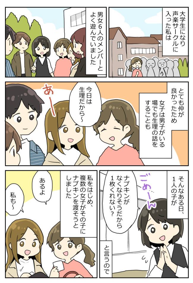 「うつるんだね」女の子の日の友だちにナプキンをあげた私。それを見た男子が衝撃のひと言