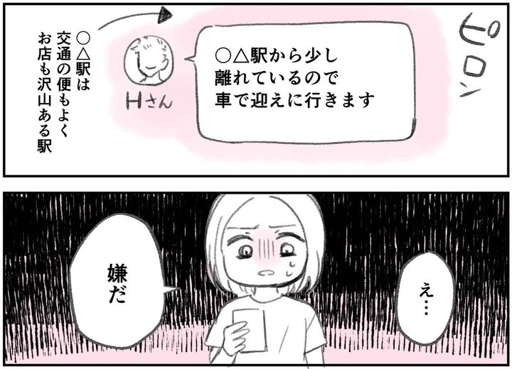 漫画「車に乗せたい婚活相手 VS 絶対乗りたくない私」のカット（夢季オトさん提供）