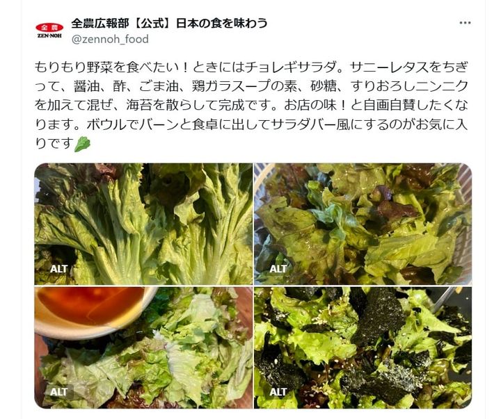 JA全農広報部の公式Xアカウントより