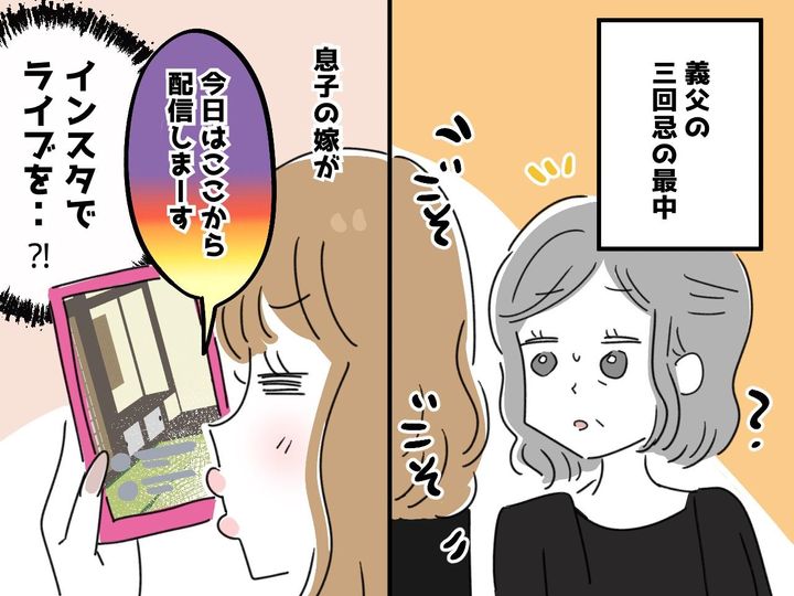 画像: 法事中にスマホをいじる嫁 → まさかの【寺から生配信】？！ 一喝するも『非常識な言い分』に困惑