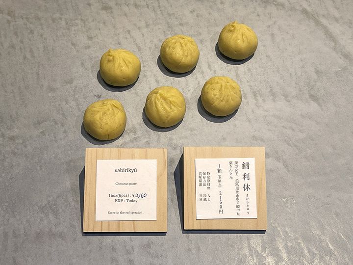 「錆利休（さびりきゅう）」1箱（6個入り）2160円