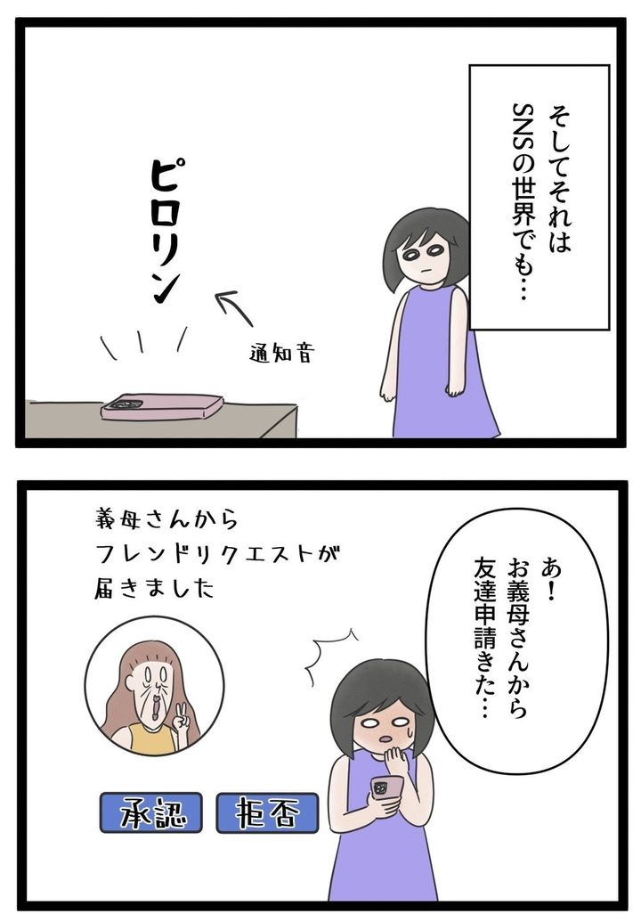 義母のSNSが面倒くさい！／サマ子