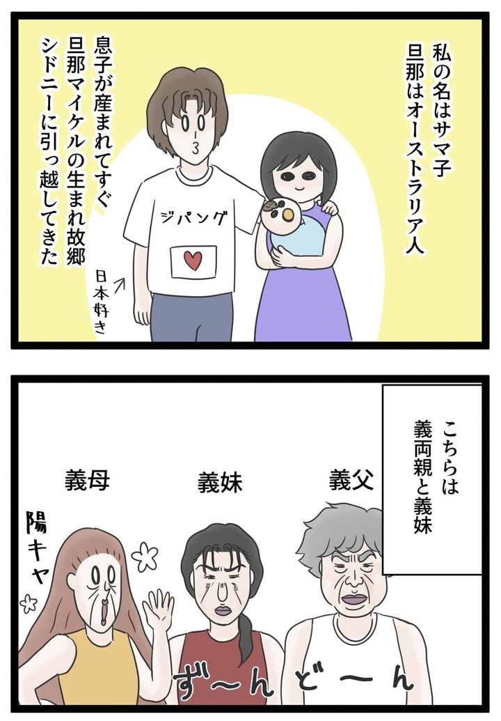 義母のSNSが面倒くさい！／サマ子