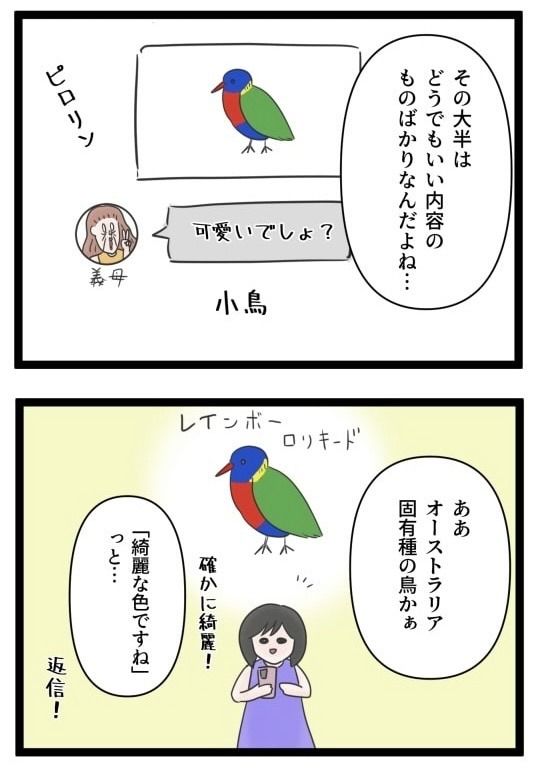 義母のSNSが面倒くさい！／サマ子