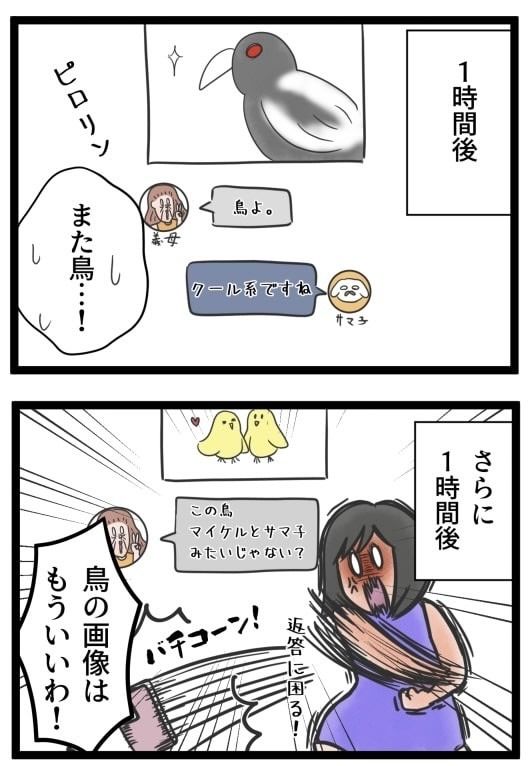 義母のSNSが面倒くさい！／サマ子