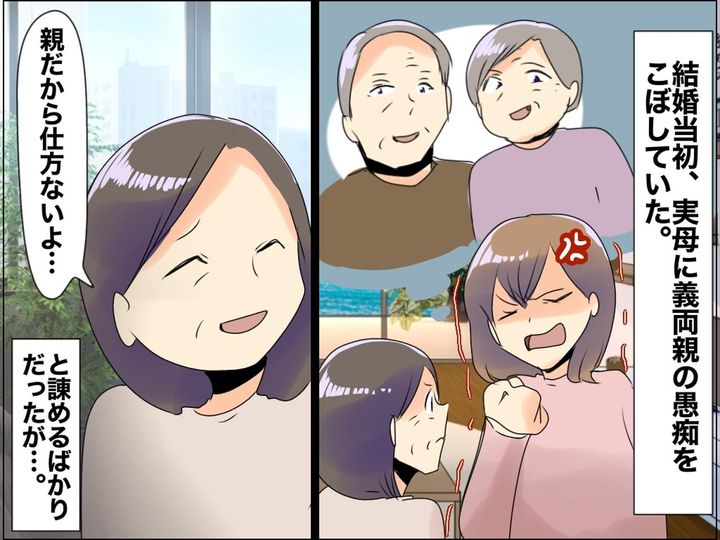 画像: 義両親への愚痴に同調してくれない母にモヤッ → 離婚後、知人が教えてくれた『母の思いやり』に感謝