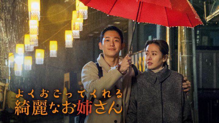 『よくおごってくれる綺麗なお姉さん』 Prime Video「 Channel K」で配信中