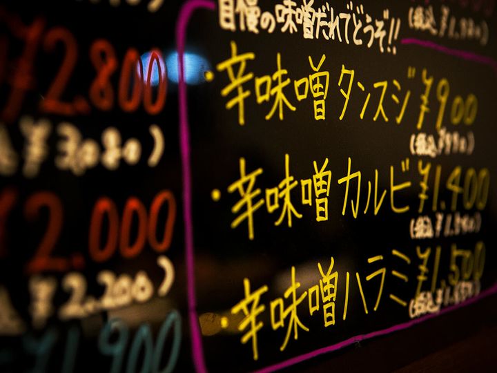 自由が丘『炭火焼肉 漢江』のメニュー