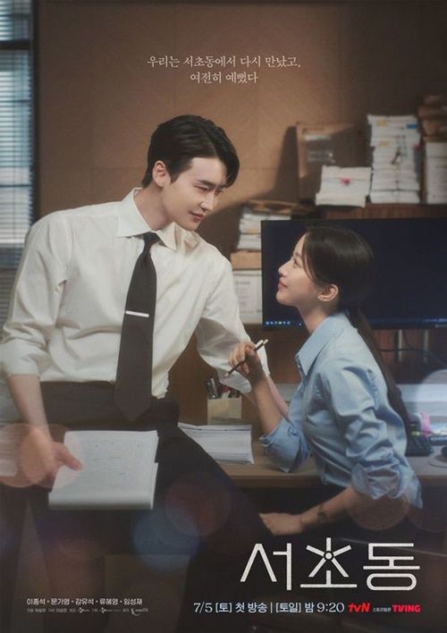 『瑞草洞＜ソチョドン＞』