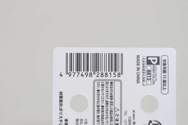 セリアのカプセルキーホルダーのJAN