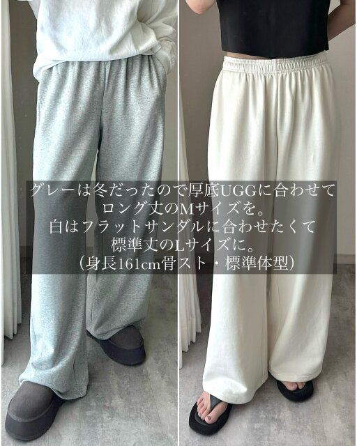 ユニクロのスウェットワイドパンツのサイズ感