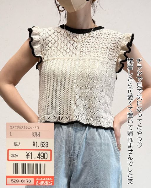 カタフリルスカシニットPOの着用