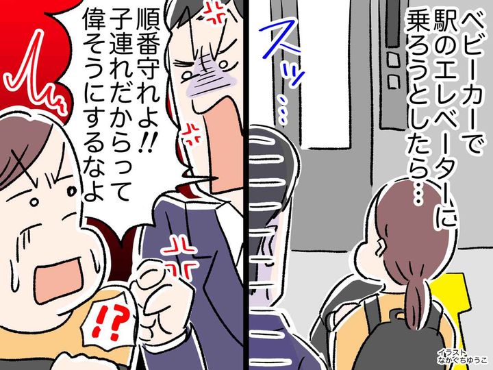 画像: 駅のエレベーターに乗ろうとしたら「子連れだからって偉そうに」理不尽な怒号 → 救世主に感謝！