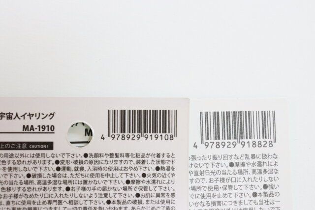 セリアのUFO宇宙人イヤリングろ装飾パーツ UFOのJAN
