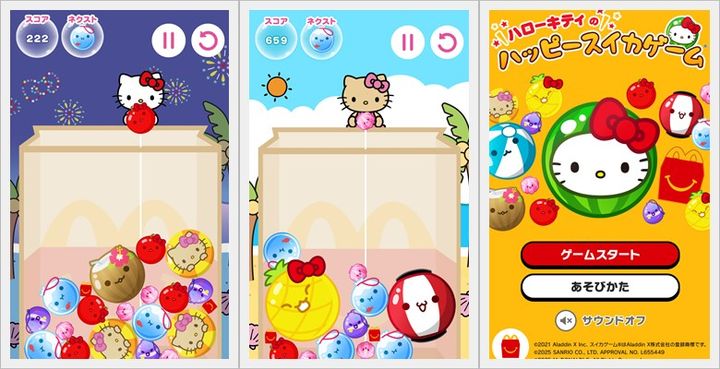 【ハッピーセット】ハローキティの夏を彩るおもちゃ